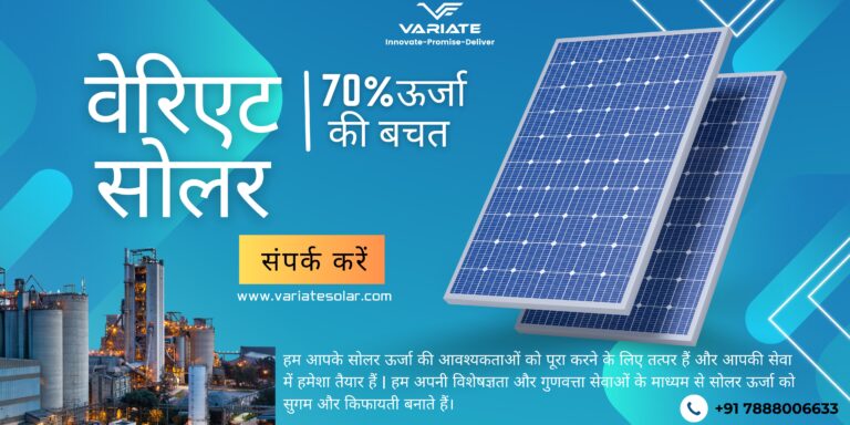 variate solar reduce your electricity consumption at chhattishgarh and maharashtra